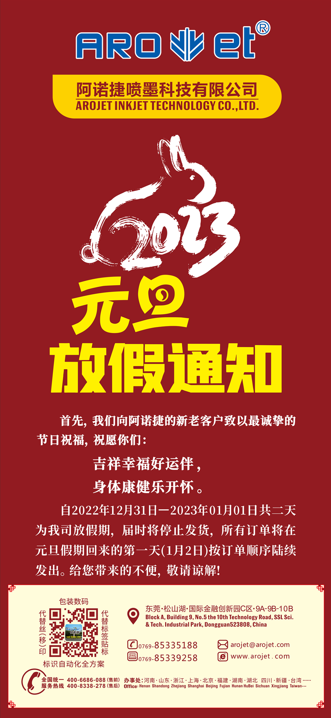 恒峰g22元旦放假通知.png