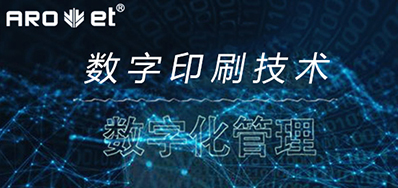 到底什么是数字化？数字印刷技术企业将若何扭转印刷企业？