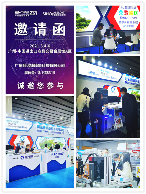 恒峰g22喷码设备在展会现场等您