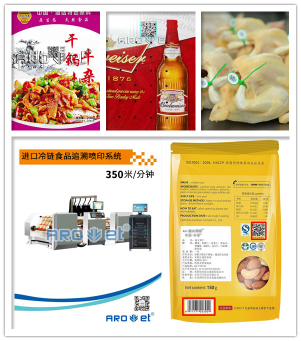 恒峰g22冷链食品追忆赋码系统