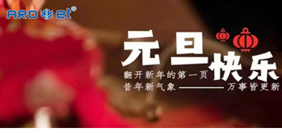 新年伊始，所有都是新的起头，恒峰g22祝各人新年欢乐！